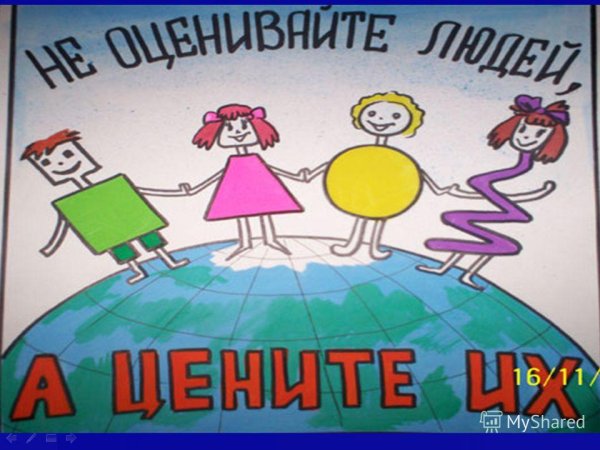 Рисунок на тему толерантность