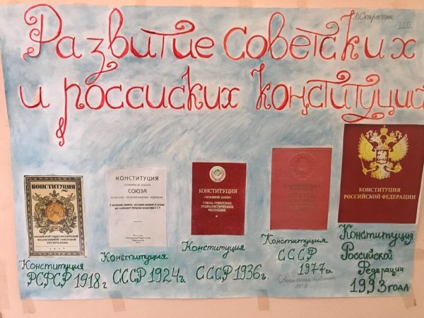 Аппликация ко Дню Конституции