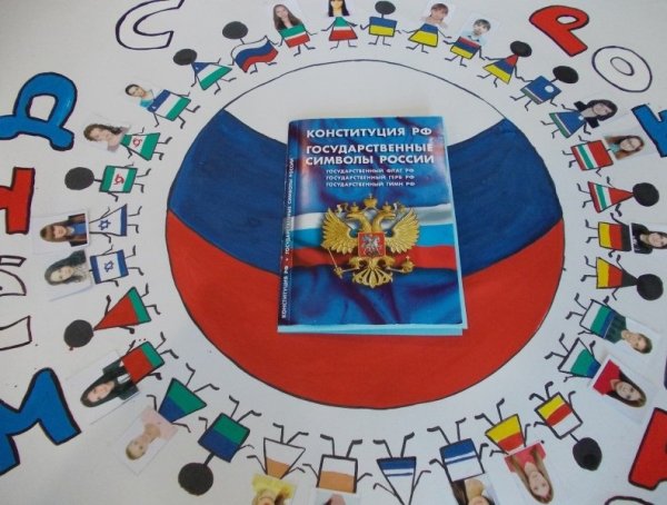 Рисунки детей на тему Конституция глазами детей