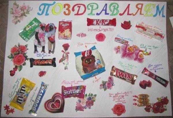 Сладкий подарок открытка