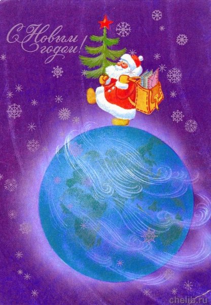 Новый год шагает по планете