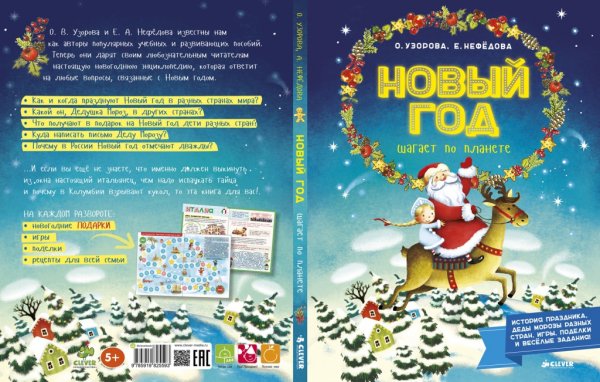 Новый год шагает по планете Узорова,Нефедова