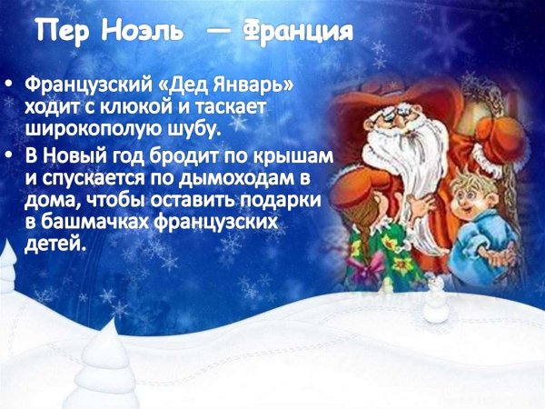 Новый год шагает по планете для детей