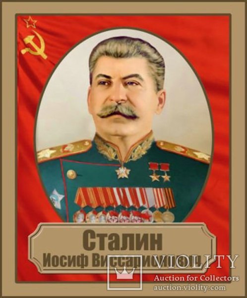 Иосиф Сталин Генералиссимус