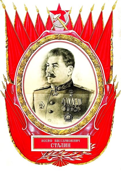 Сталин Иосиф Виссарионович плакаты СССР