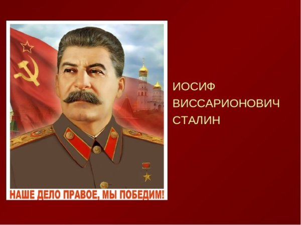 Иосиф Виссарионович Сталин 21 декабря