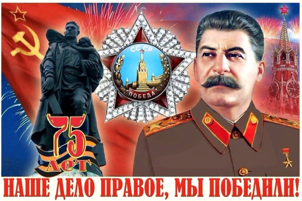 День Победы Сталин