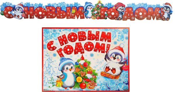 Надпись с новым годом красивым шрифтом