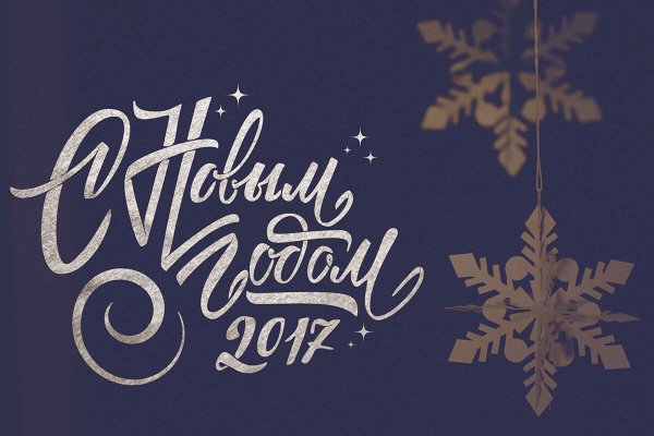 Прозрачная надпись с новым годом