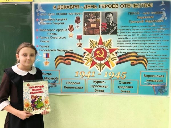 День героев Отечества