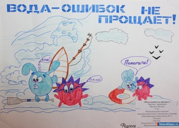 Берегите воду