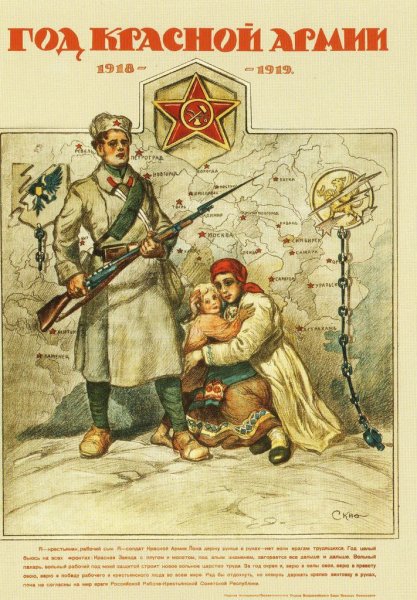 Плакат год красной армии АПСИТ