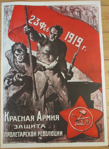 Агитационный плакат 1919 красная армия