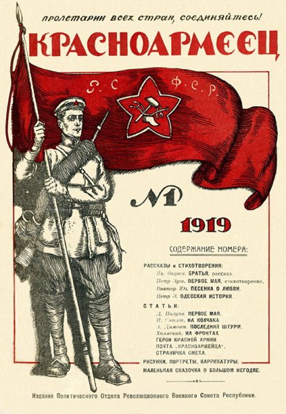 Журнал красноармеец