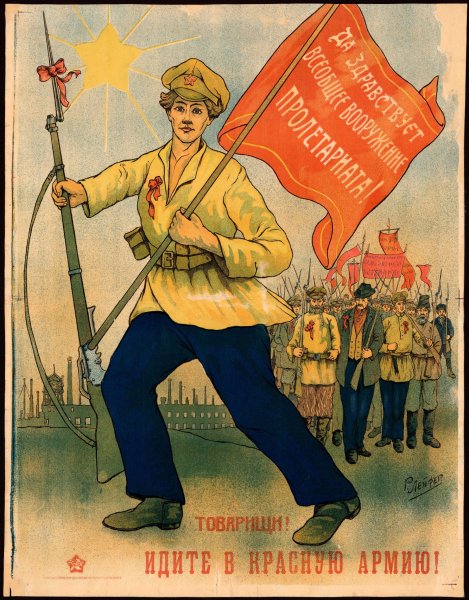 Рабоче Крестьянская армия 1918