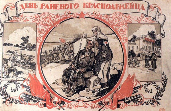 Плакаты красной армии времён гражданской войны