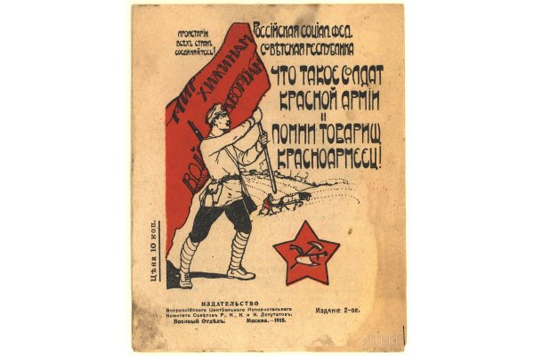 РККА 1918 плакат