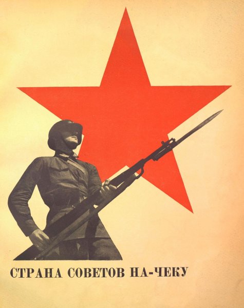 РККА красноармейцы плакат