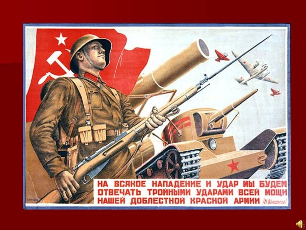 Красная армия плакаты