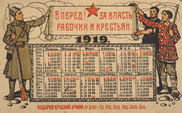Календарь 1918 года