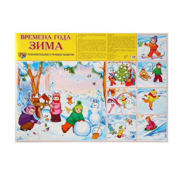 Плакаты с зимой