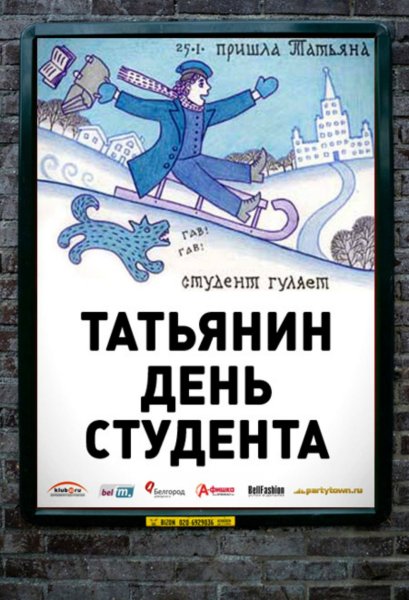 Стенгазета ко Дню студента