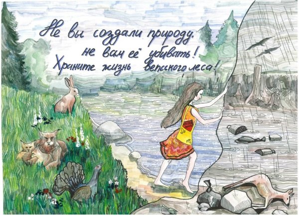 Рисунок на тему защита природы