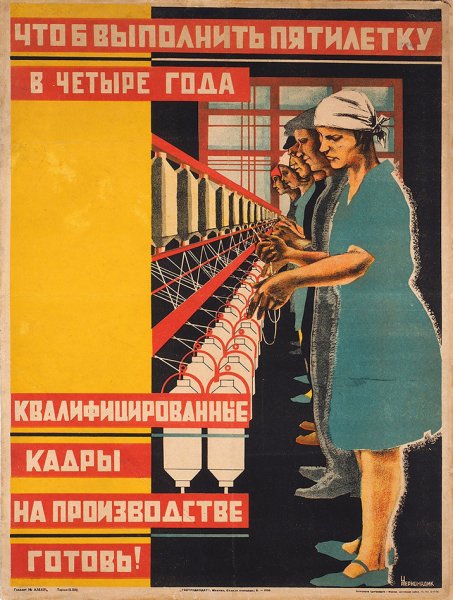 Советские плакаты пятилетка