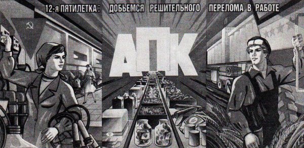 Первая пятилетка плакаты