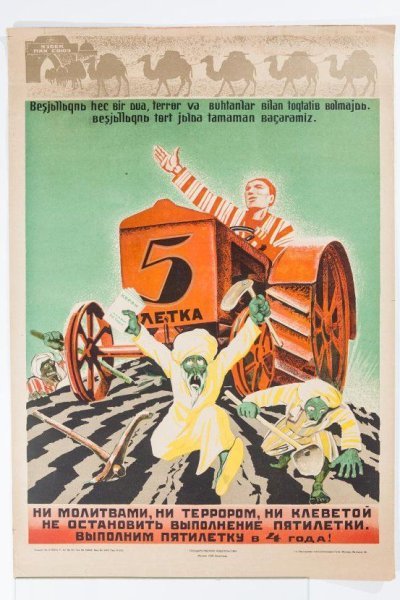 Советские плакаты пятилетка