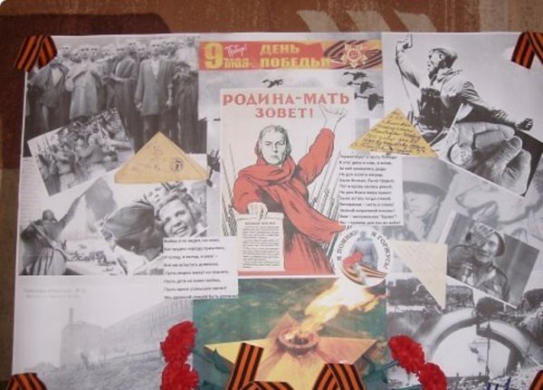 Стенгазета ВОВ