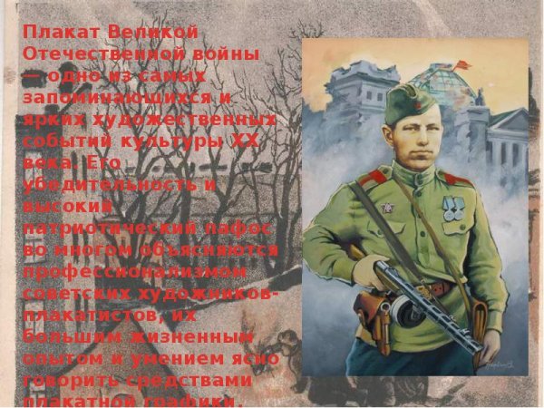 Стенгазета про войну