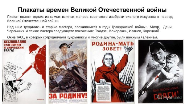 Стенгазета посвященная Великой Отечественной войне