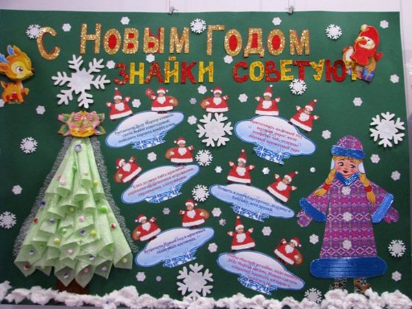 Новогодняя стенгазета необычная