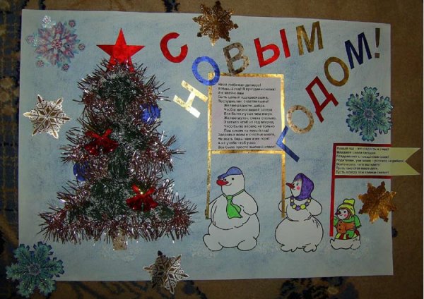Новогодняя газета