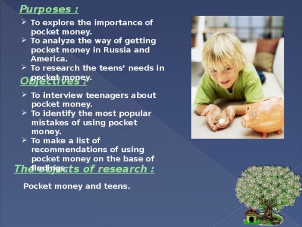 Карманные деньги на английском языке