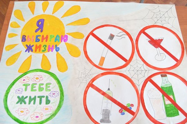 Плакат на тему вредные привычки