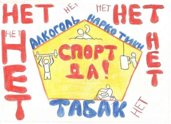 Нет вредным привычкам