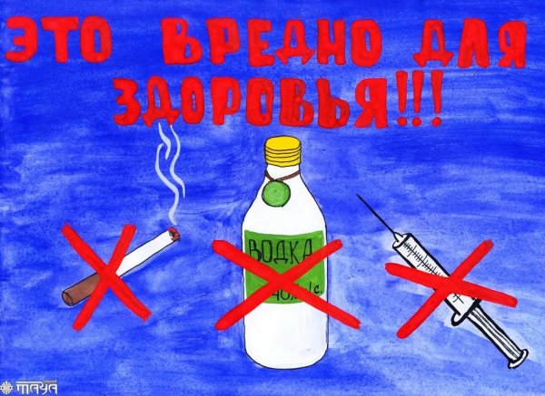 Нет наркотикам и алкоголю
