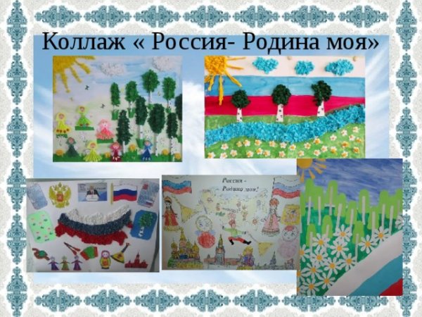 Рисунок на тему Россия