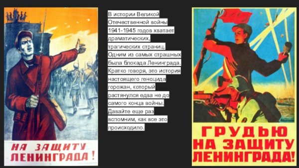 Оборона Ленинграда плакат