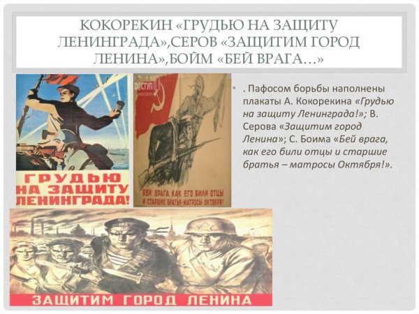 На защиту Ленинграда плакат