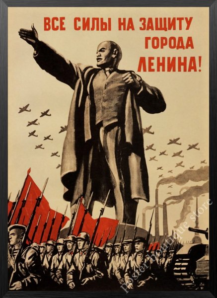 Военные плакаты Ленинграда