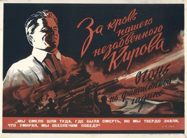 Плакаты времён Великой Отечественной войны 1941-1945 Ленинград