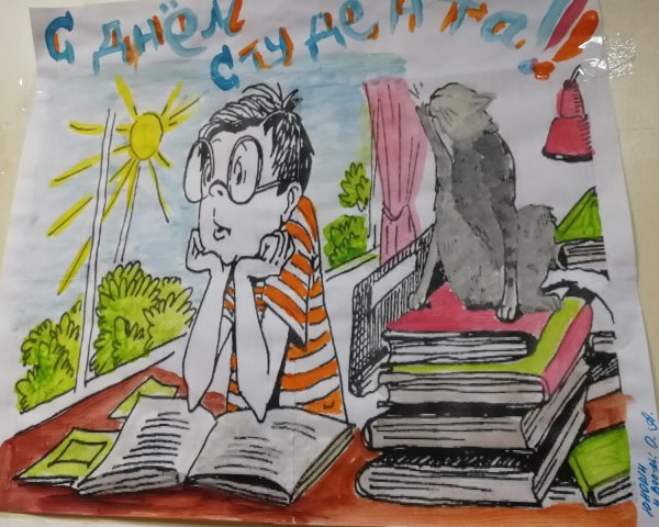 Рисунок ко Дню студенчества