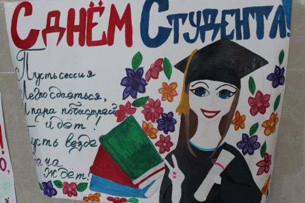 Плакат на день первокурсника