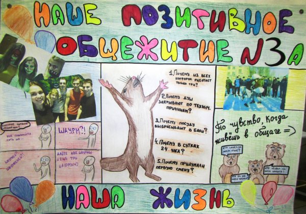 Плакат на день первокурсника