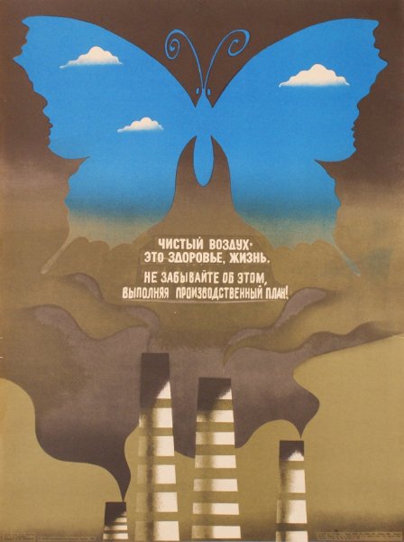 Социальный плакат экология