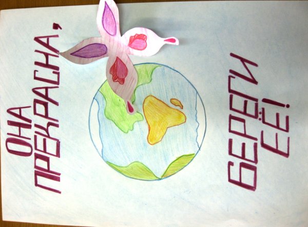 Плакат на тему защита природы