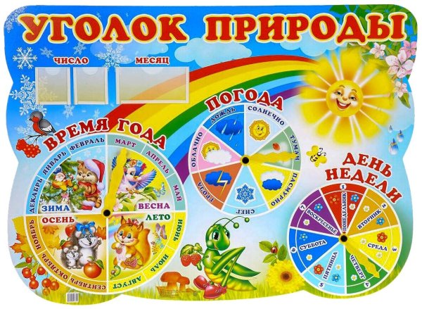 Календарь природы